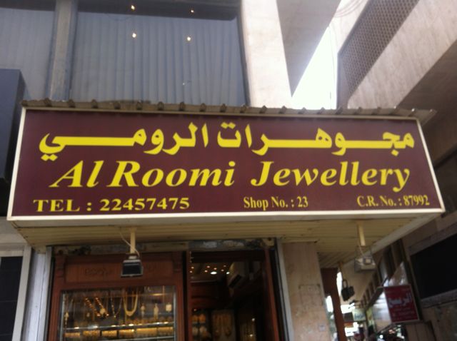 Al-Roomi Jewellery